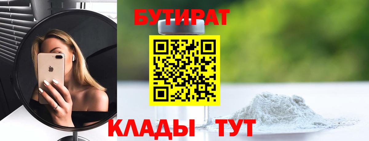 БУТИРАТ буратино Воскресенск