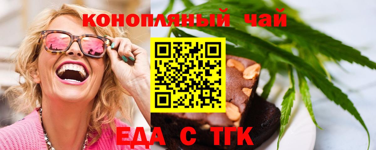 Печенье с ТГК марихуана  Вход с VPN  Воскресенск 