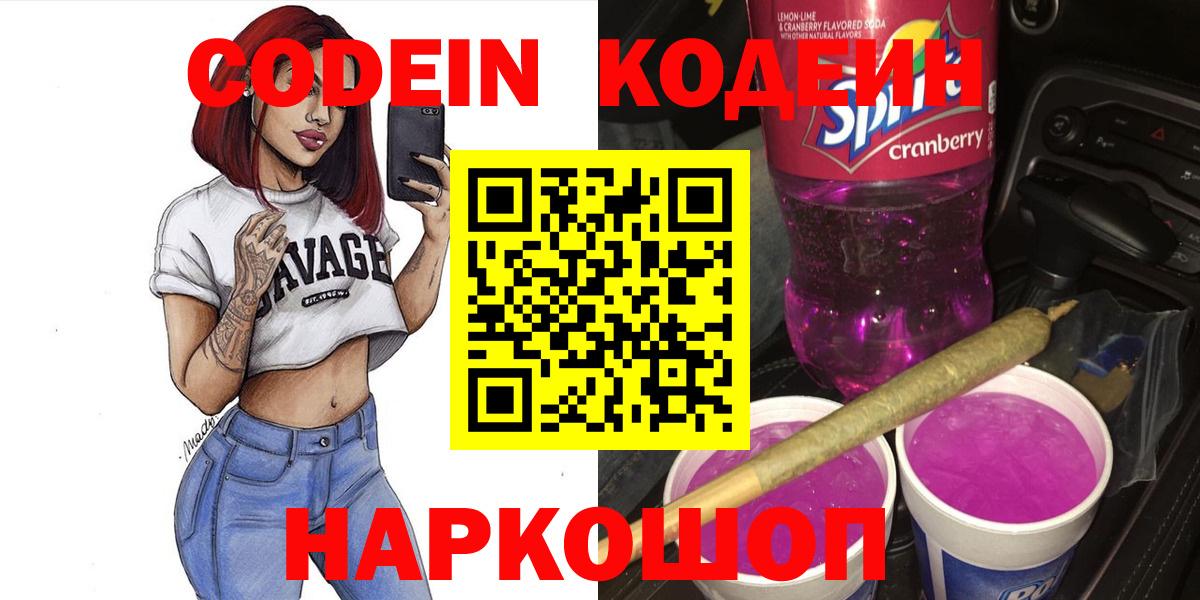 Кодеин Purple Drank  Кодеин Purple Drank  Вход с VPN  Воскресенск 